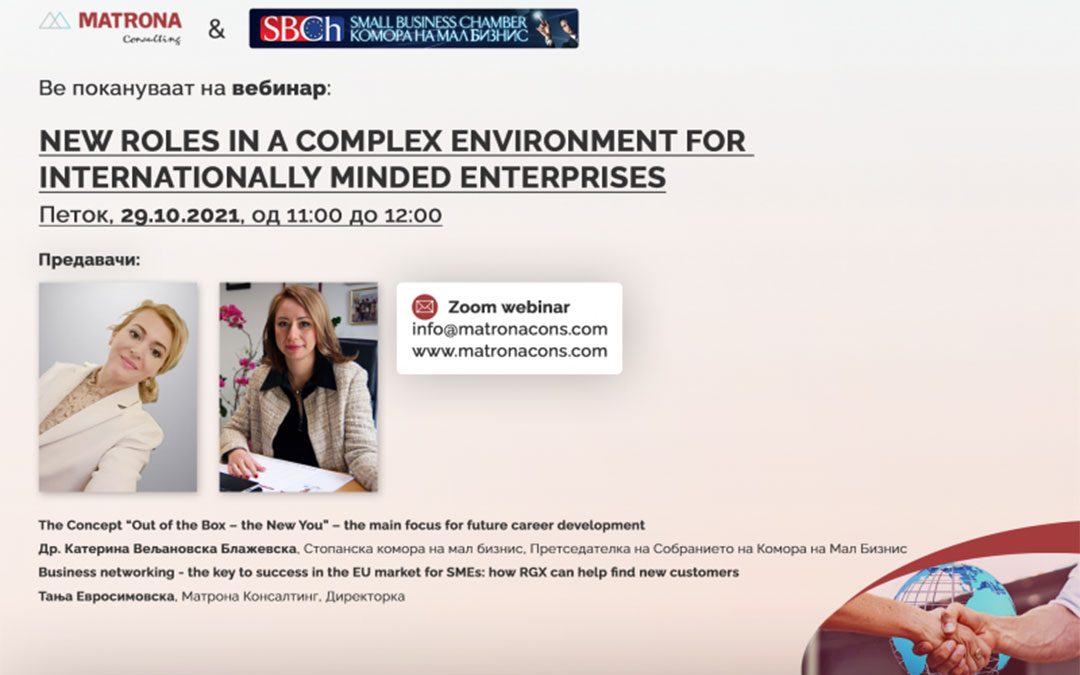 ONLINE SEMINAR WITH TOPIC: NEW ROLES IN A COMPLEX ENVIRONMENT FOR INTERNATIONALLY MINDED ENTERPRISES
